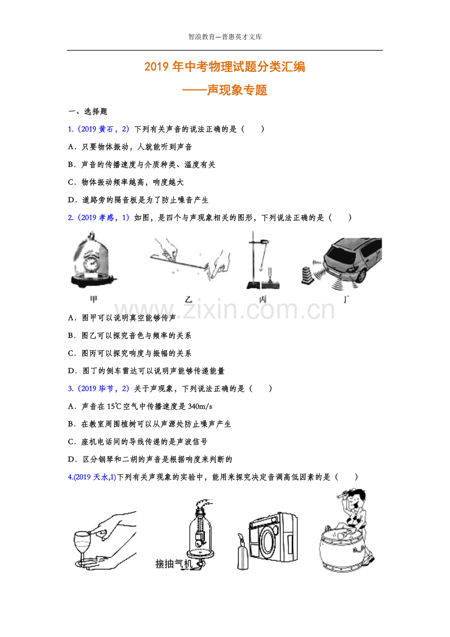 2019年中考物理试题分类汇编.doc_第1页