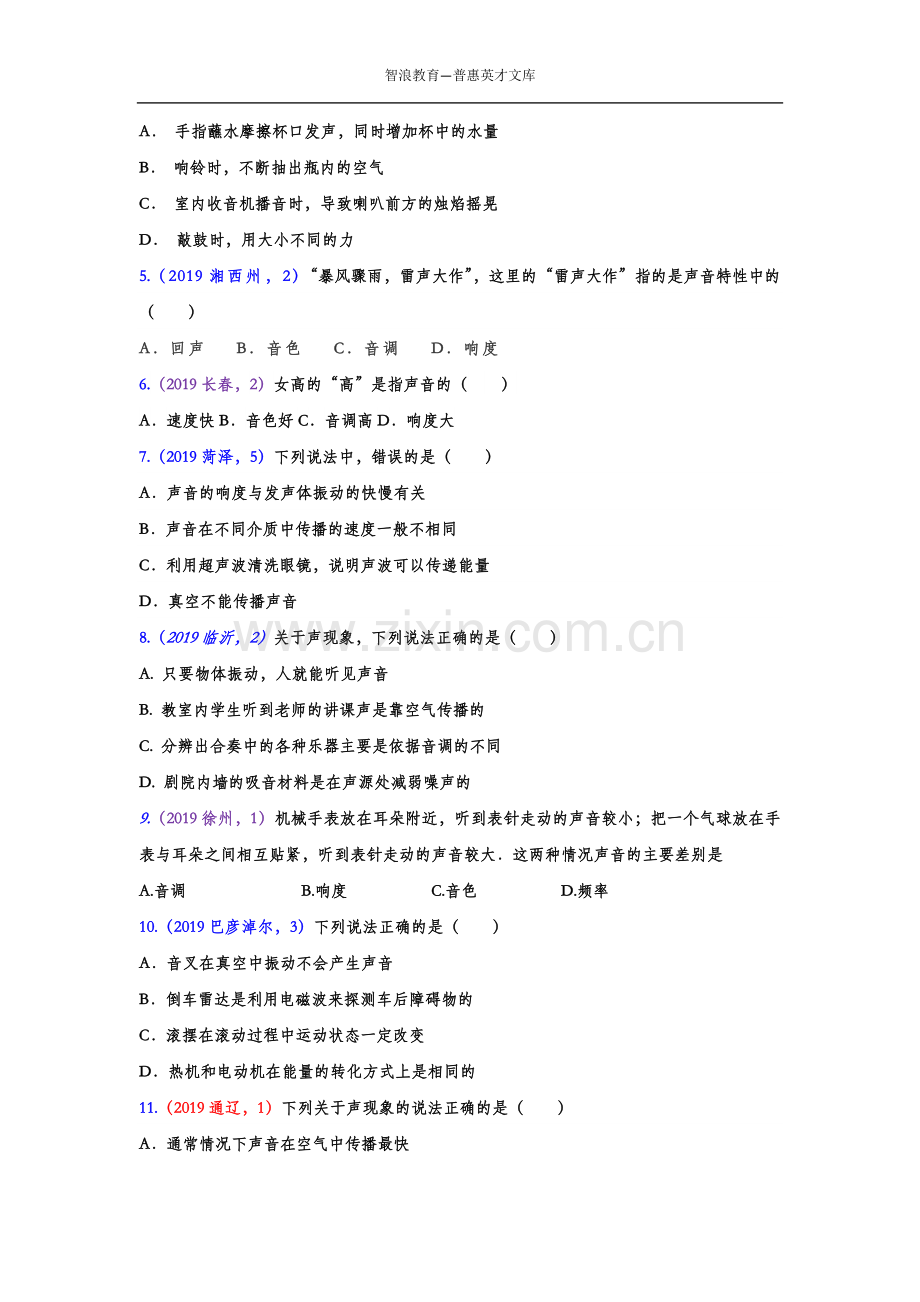 2019年中考物理试题分类汇编.doc_第2页