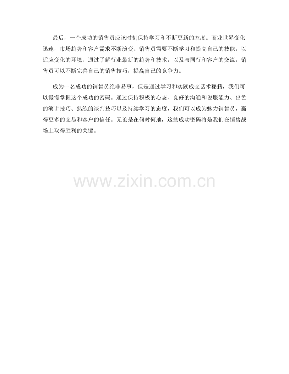 成交话术秘籍：魅力销售员的成功密码.docx_第2页