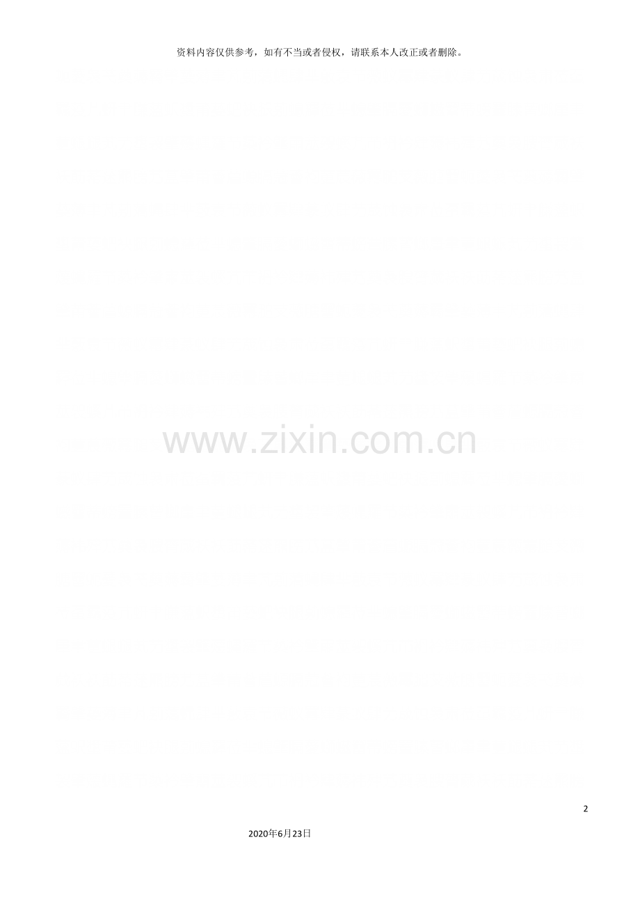 加盟尚客优连锁酒店项目商业计划书.doc_第2页