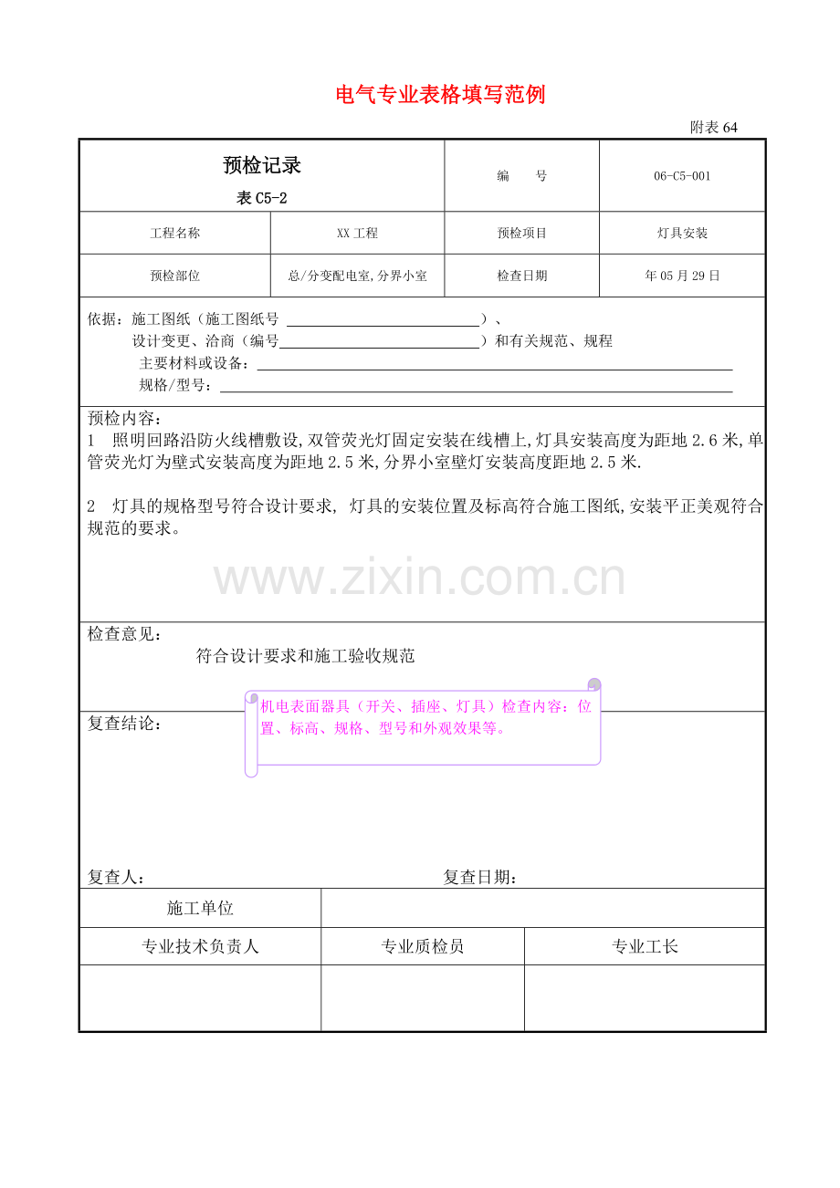 机电工程竣工验收填写完整案例-.doc_第1页