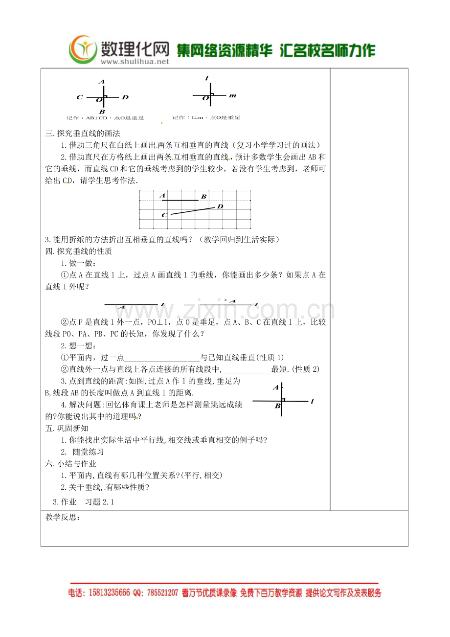 七年级数学下册《2.1-两条直线的位置关系(二)》教学设计-(新版)北师大版.doc_第2页