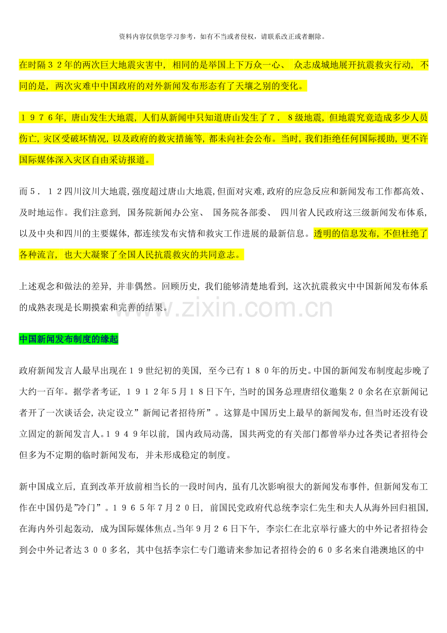 从抗震救灾回首中国新闻发言人制度样本.doc_第2页