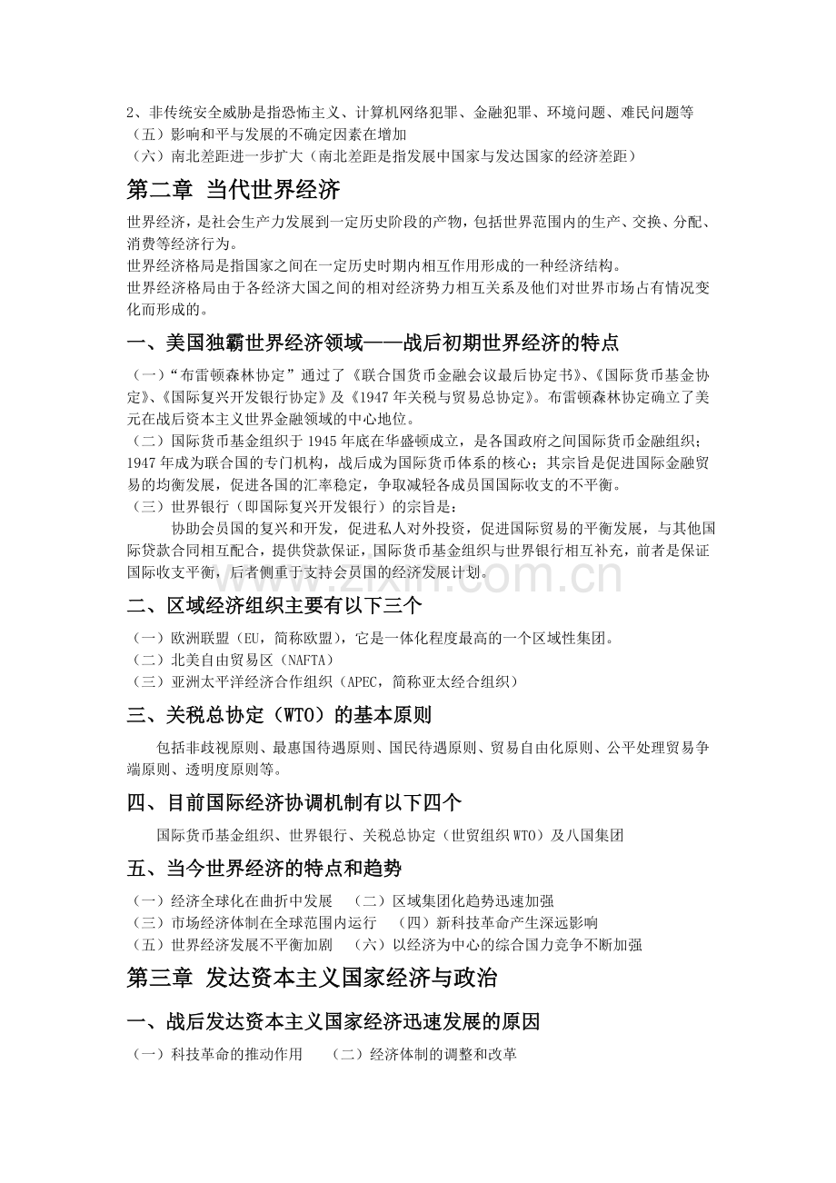 当代世界经济与政治考试复习题.doc_第2页