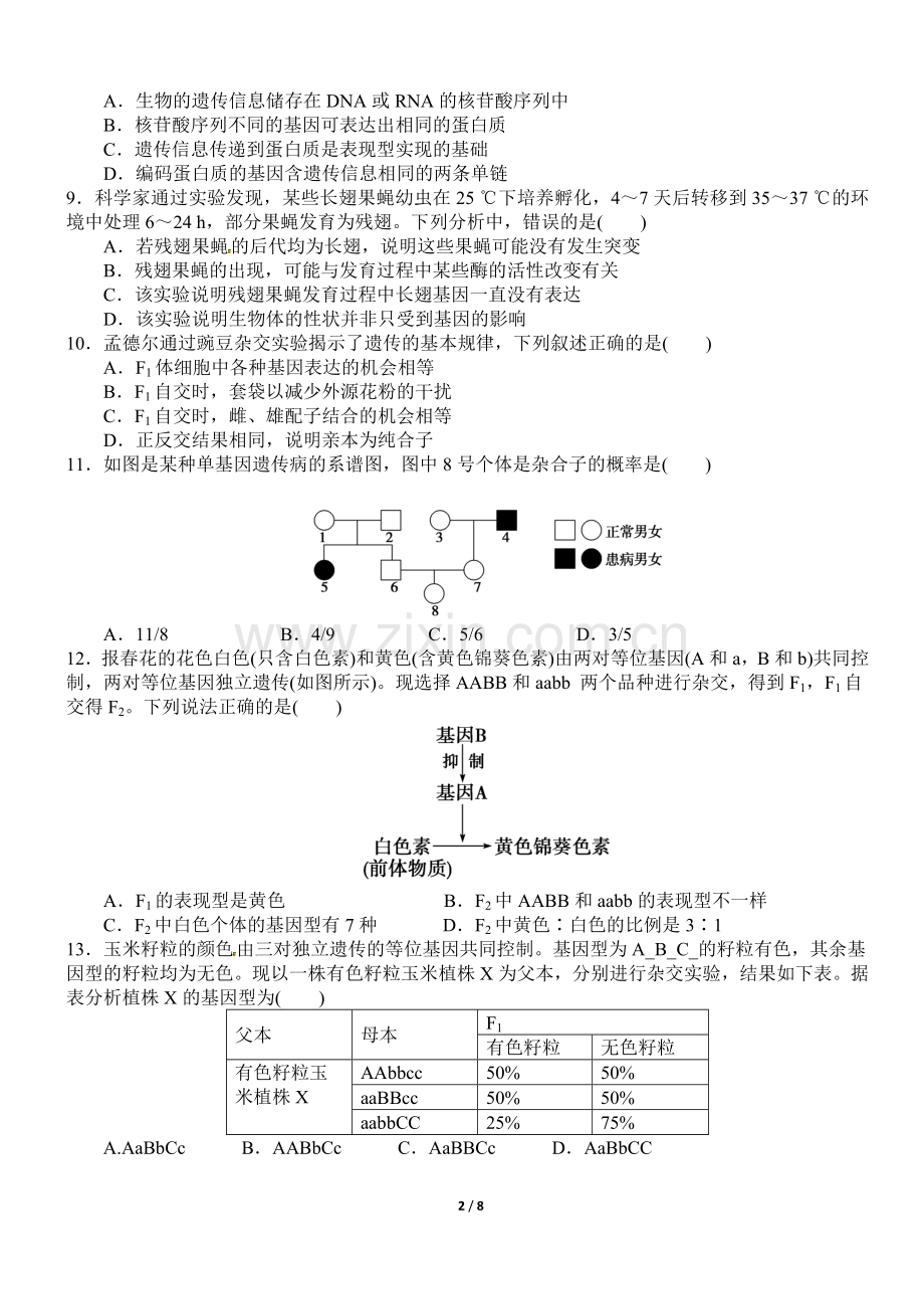 高中生物必修二综合测试题2018年6月.doc_第2页