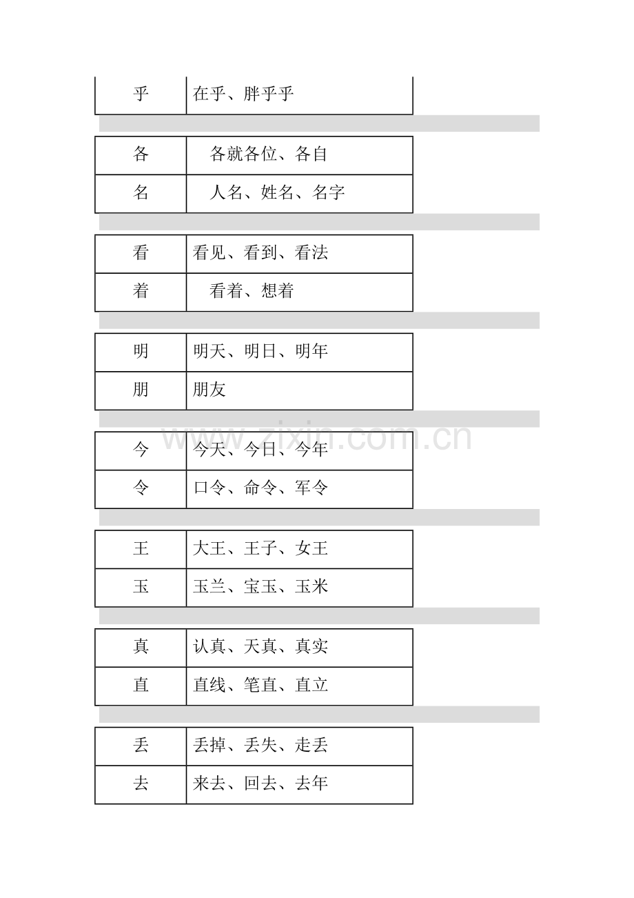 形近字组词-一年级.doc_第2页