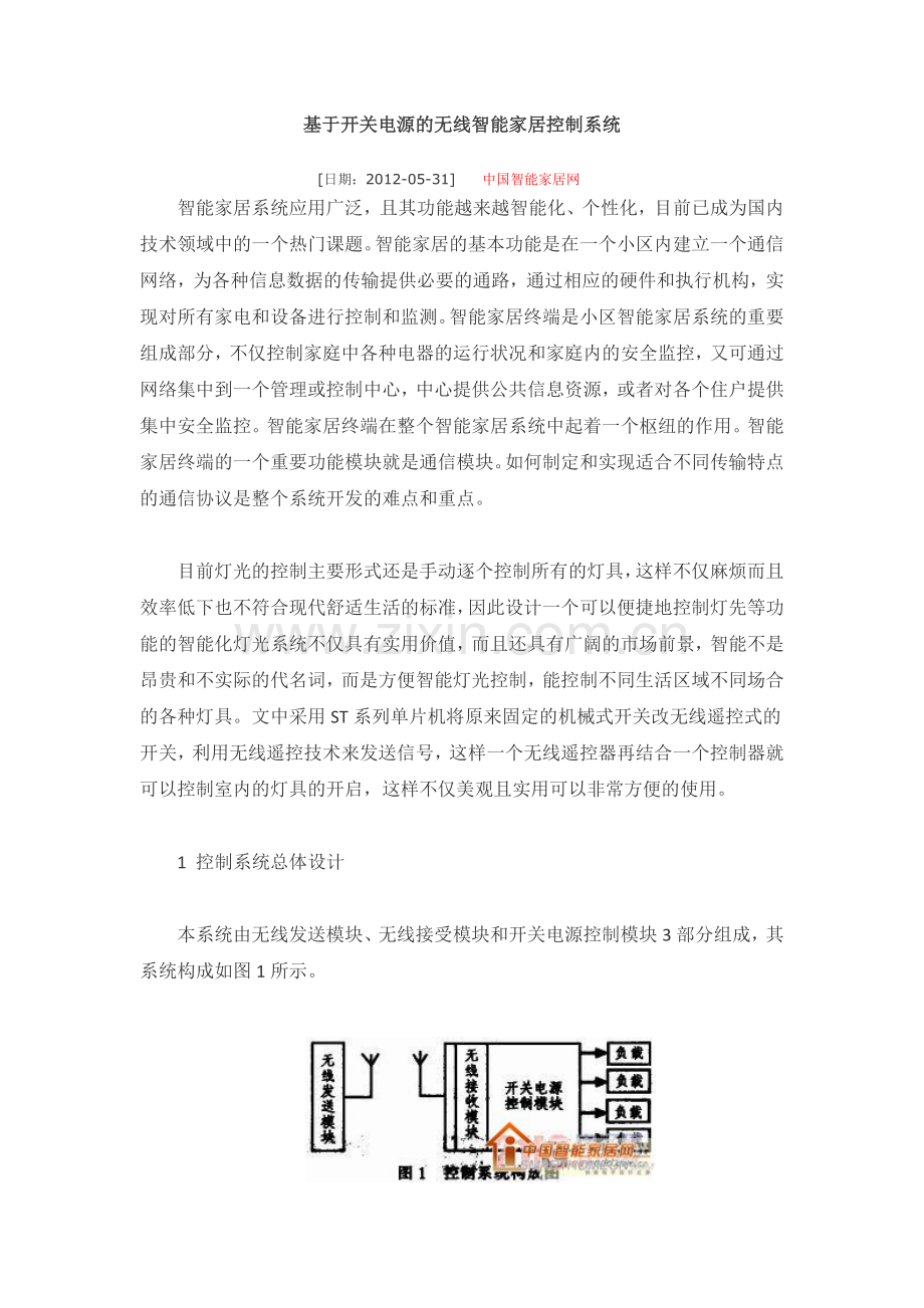 基于开关电源的无线智能家居控制系统.doc_第1页