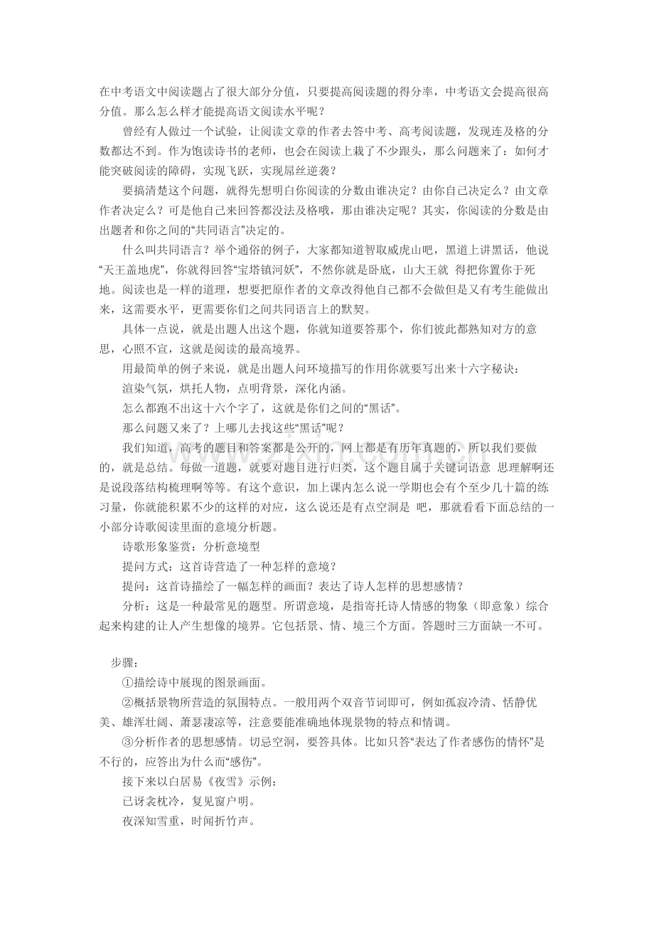 中考语文阅读满分需知这些“黑话”.docx_第1页