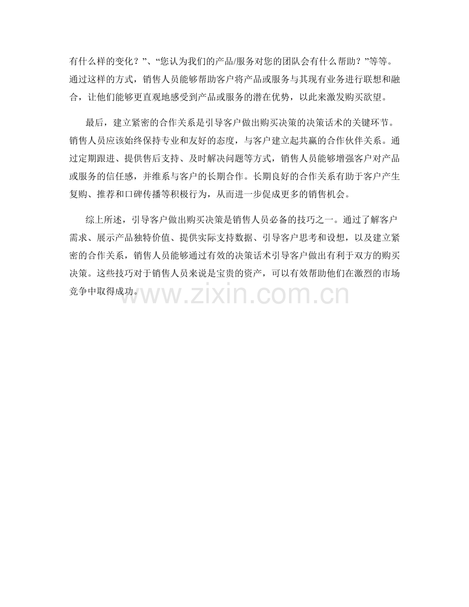 引导客户做出购买决策的决策话术.docx_第2页