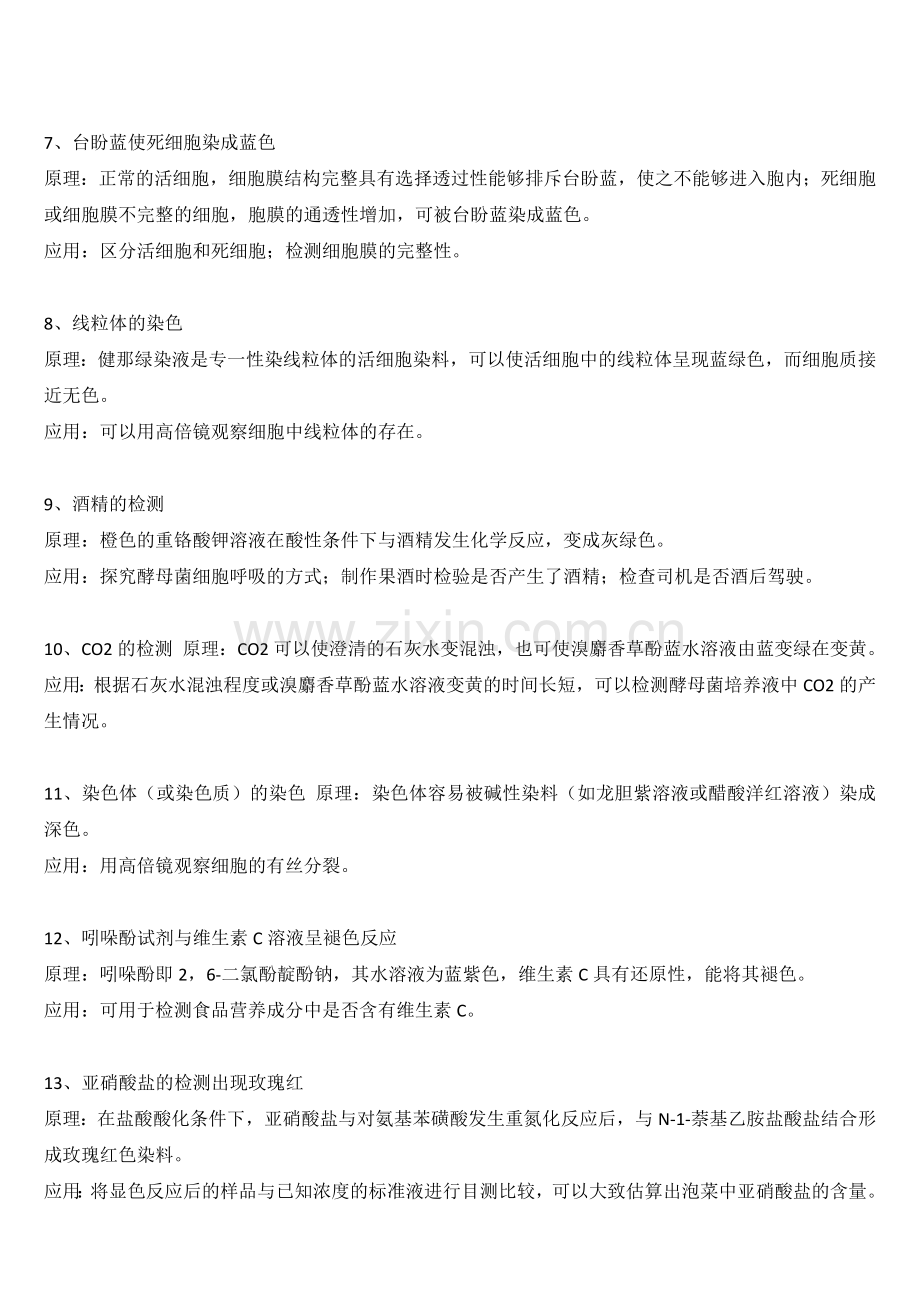 【生物08】2018高考必背：高中生物出现的颜色反应-3.docx_第2页