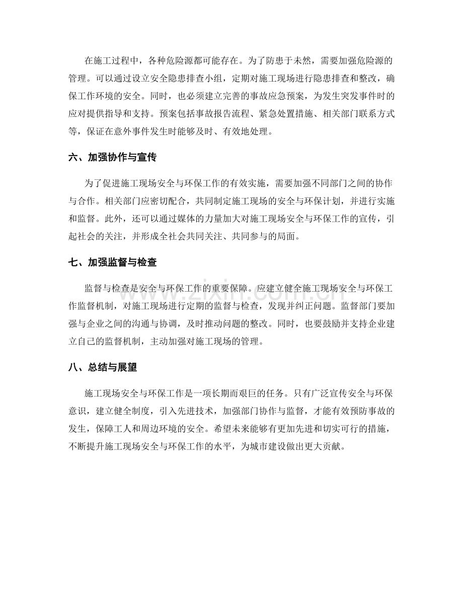 施工现场安全与环保工作规划.docx_第2页