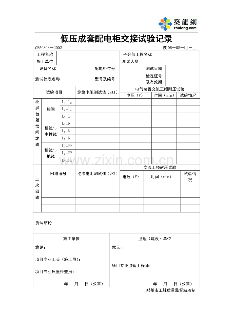 低压成套配电柜交接试验记录.doc_第1页