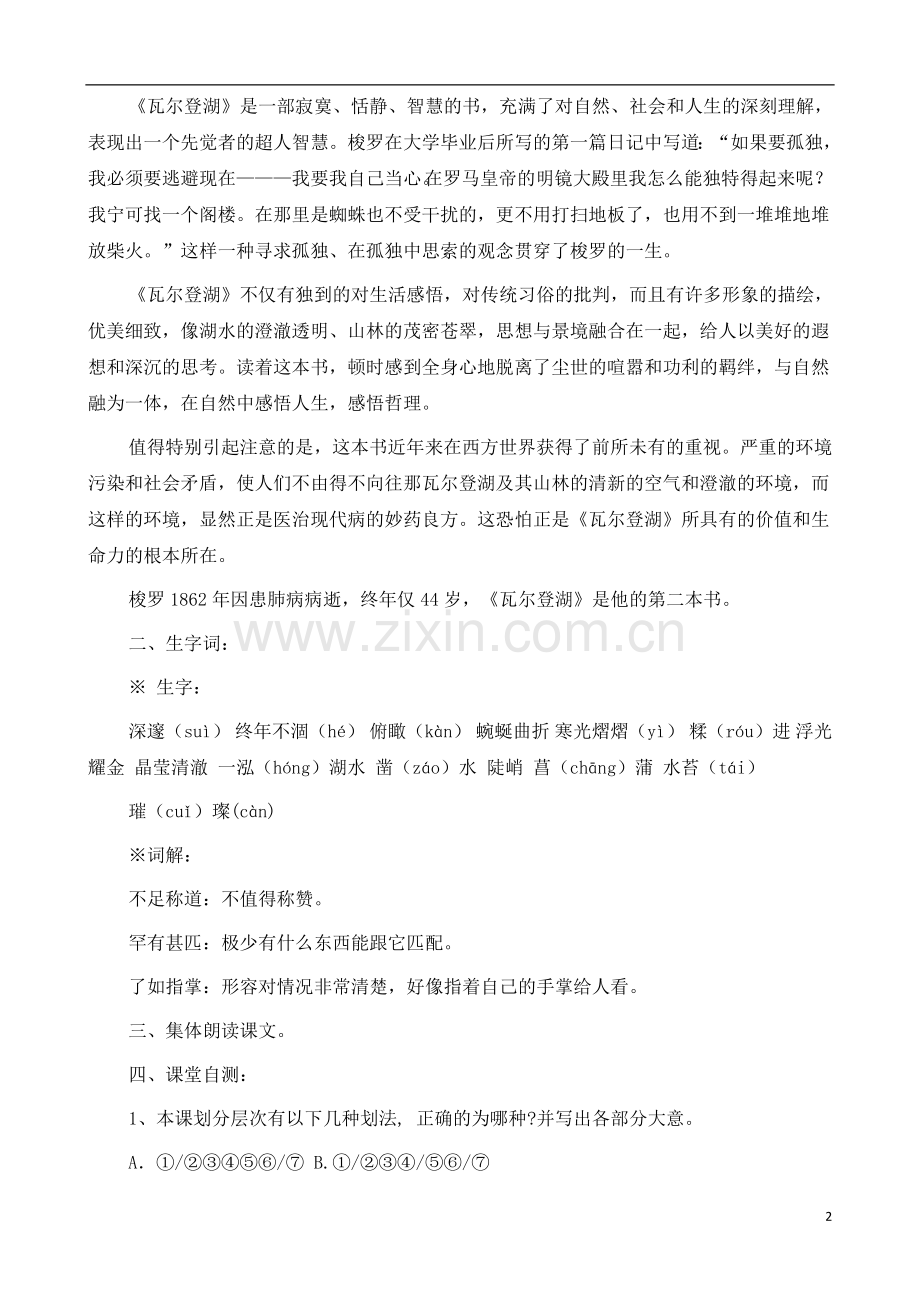 人教版高中语文(人教版)必修2-《瓦尔登湖》教案-.docx_第2页