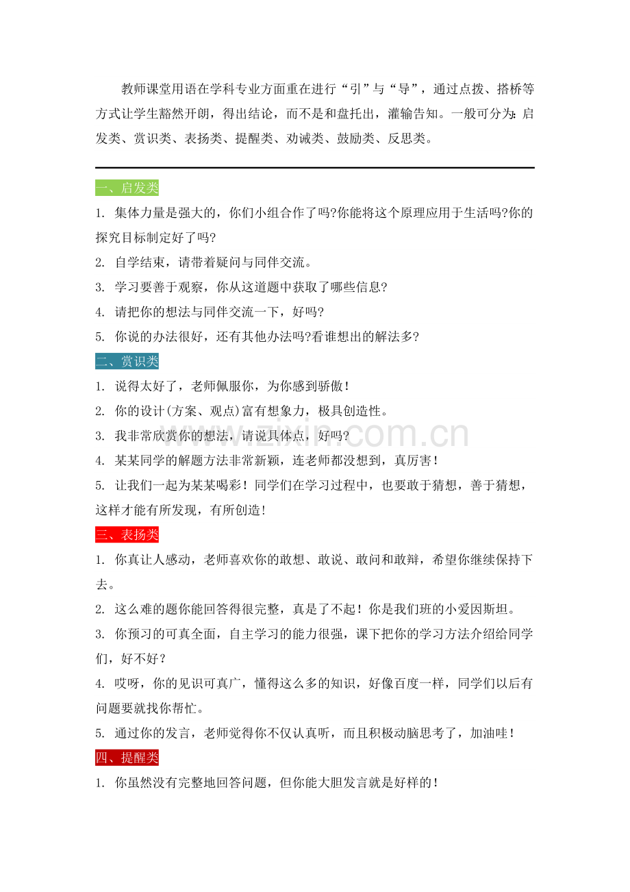 教师七类课堂用语-(6).doc_第1页
