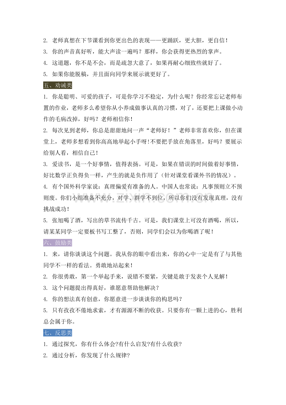 教师七类课堂用语-(6).doc_第2页