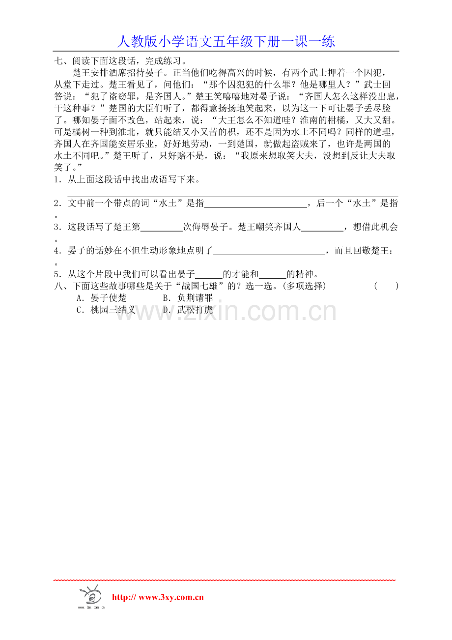 五年级语文晏子使楚练习.pdf_第2页
