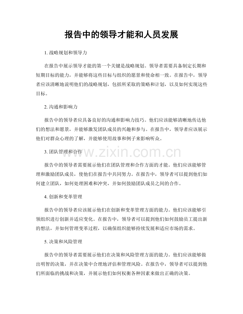 报告中的领导才能和人员发展.docx_第1页