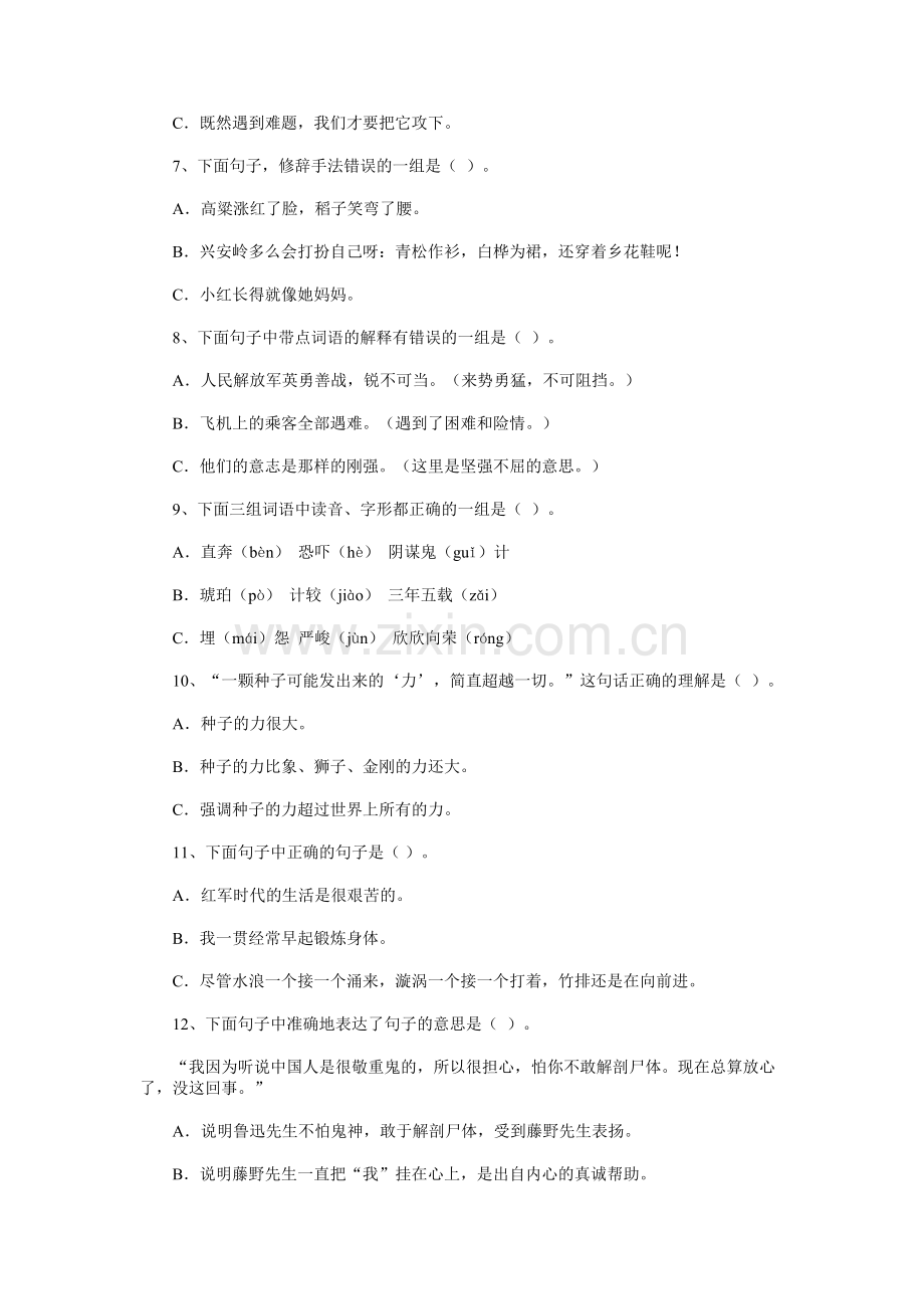 全国小学生语文知识能力大赛(4)六年级试题.doc_第2页