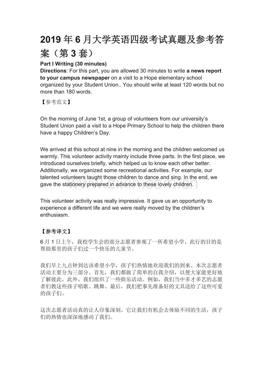 2019年6月大学英语四级考试真题及参考答案(第3套).doc_第1页