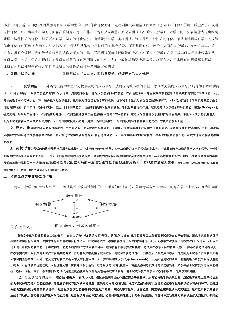 英语语言测试与技巧.doc_第2页