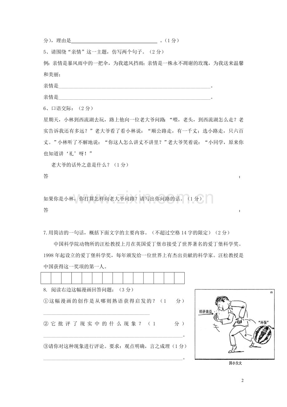 【人教版】2016-学年七年级第一学期期末考试语文试卷(含答案).doc_第2页