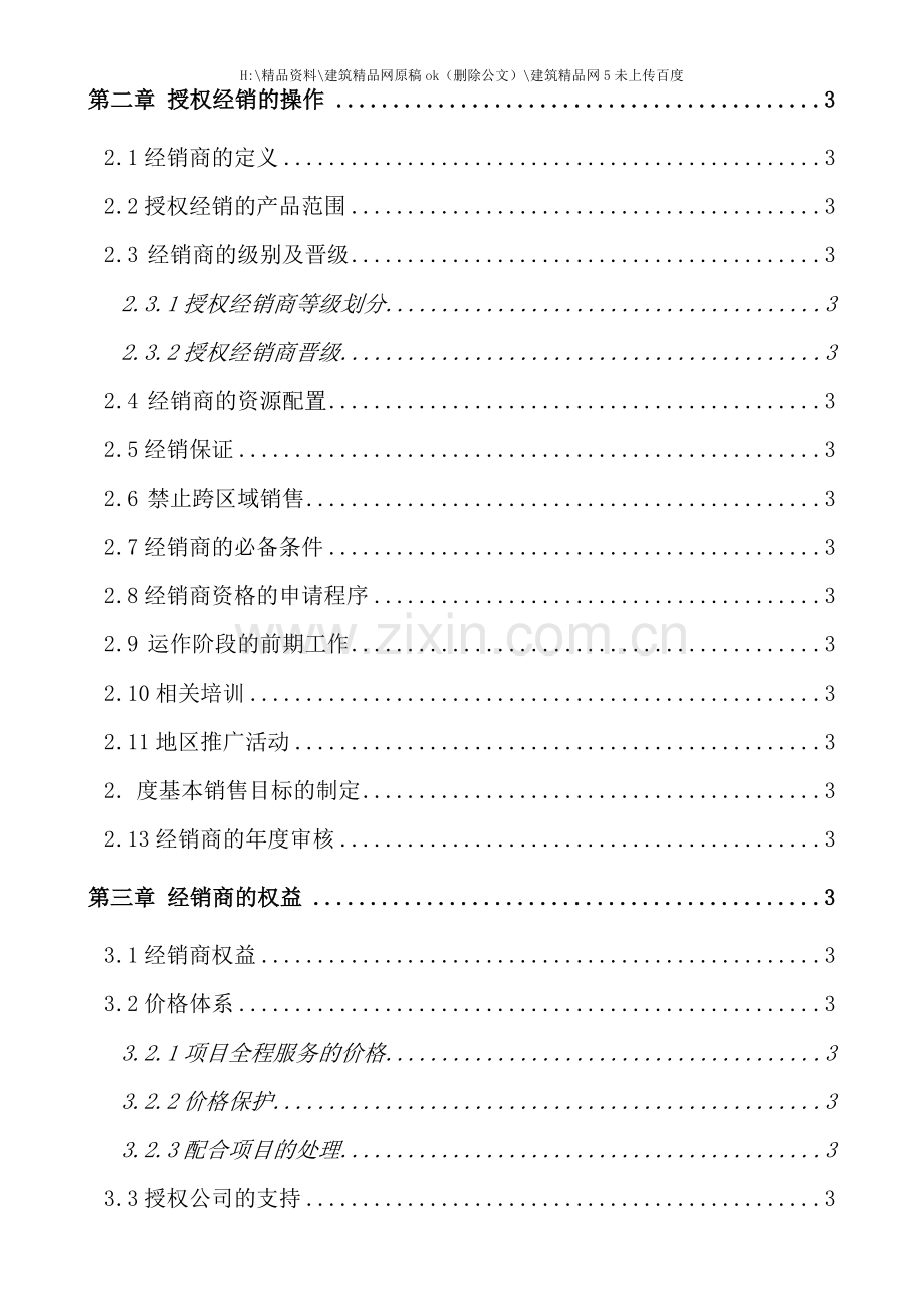 产品经销商合同手册.docx_第2页