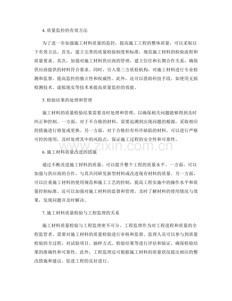 施工过程中施工材料质量检验及试验项目的设置.docx_第2页