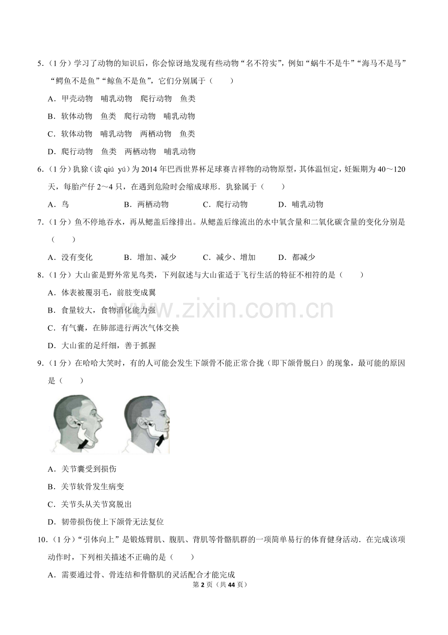 -2018学年北京市海淀区八年级(上)期末生物试卷.doc_第2页