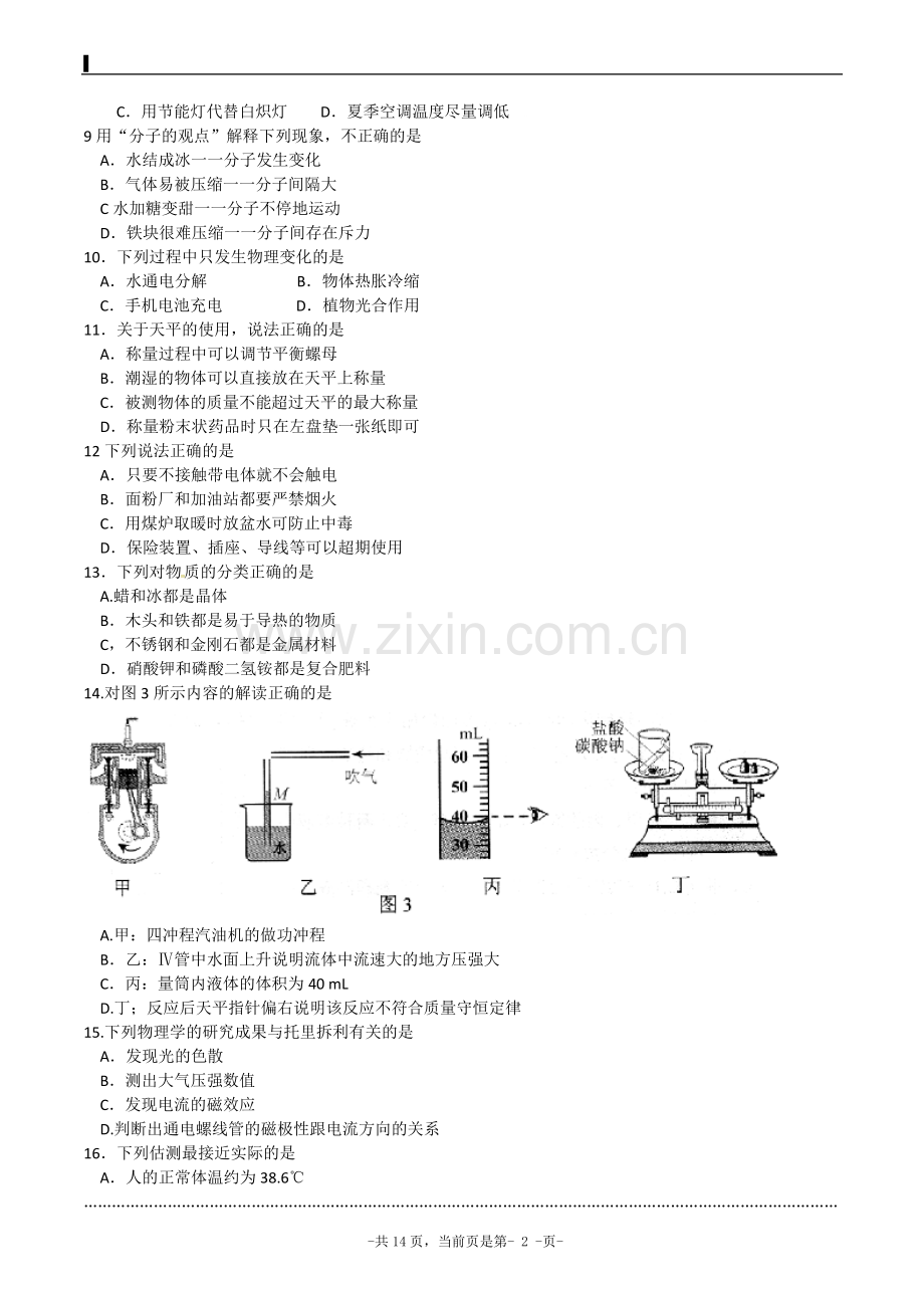 2015年河北中考理综试卷及答案.doc_第2页