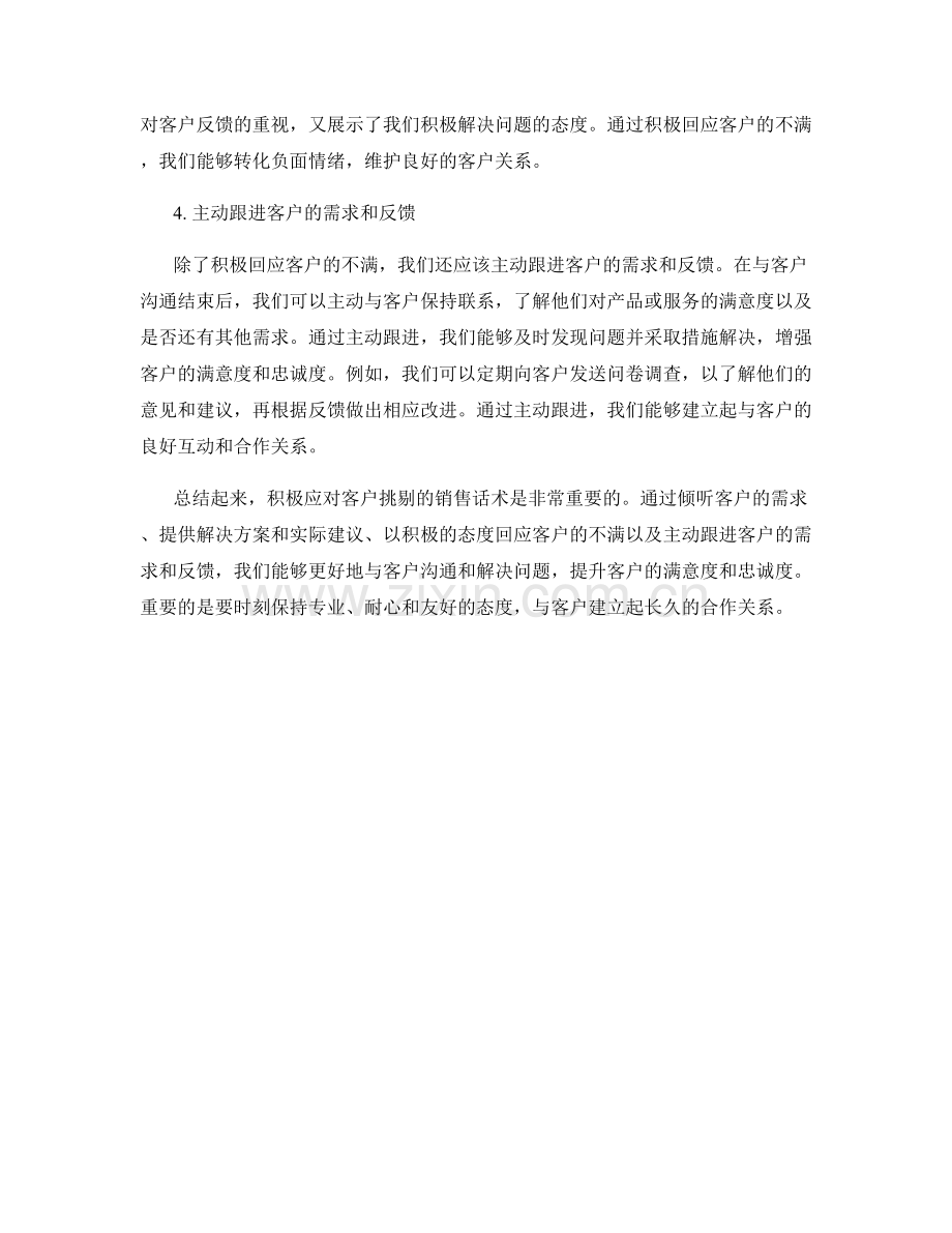 积极应对客户挑剔的销售话术.docx_第2页