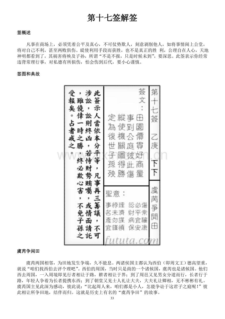关帝灵签解签大全17—32.doc_第1页