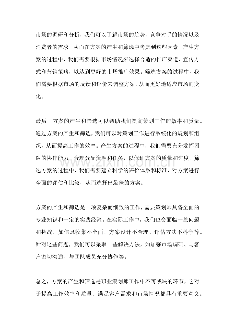 方案的产生和筛选实验报告总结.docx_第2页