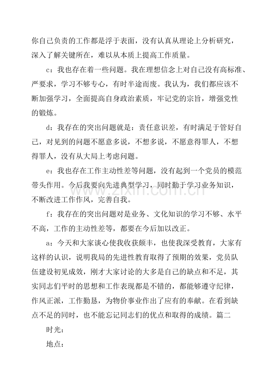 党支部谈心谈话记录2018材料-共2页.pdf_第2页
