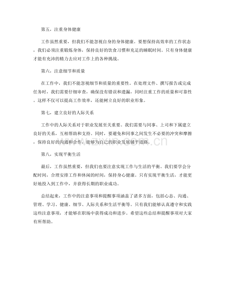 工作中注意事项的总结与提醒事项.docx_第2页