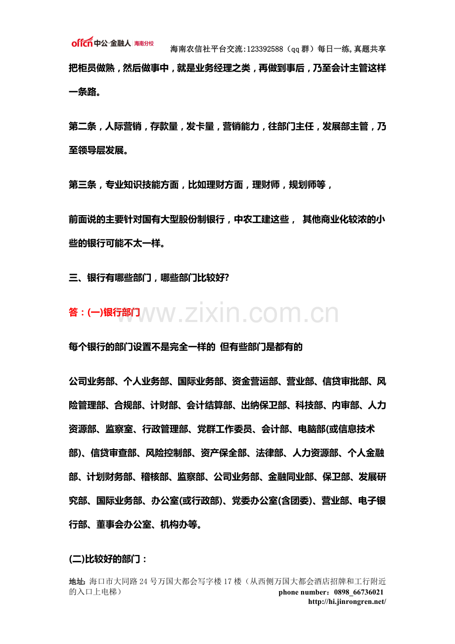 银行考试必知二十问.doc_第2页