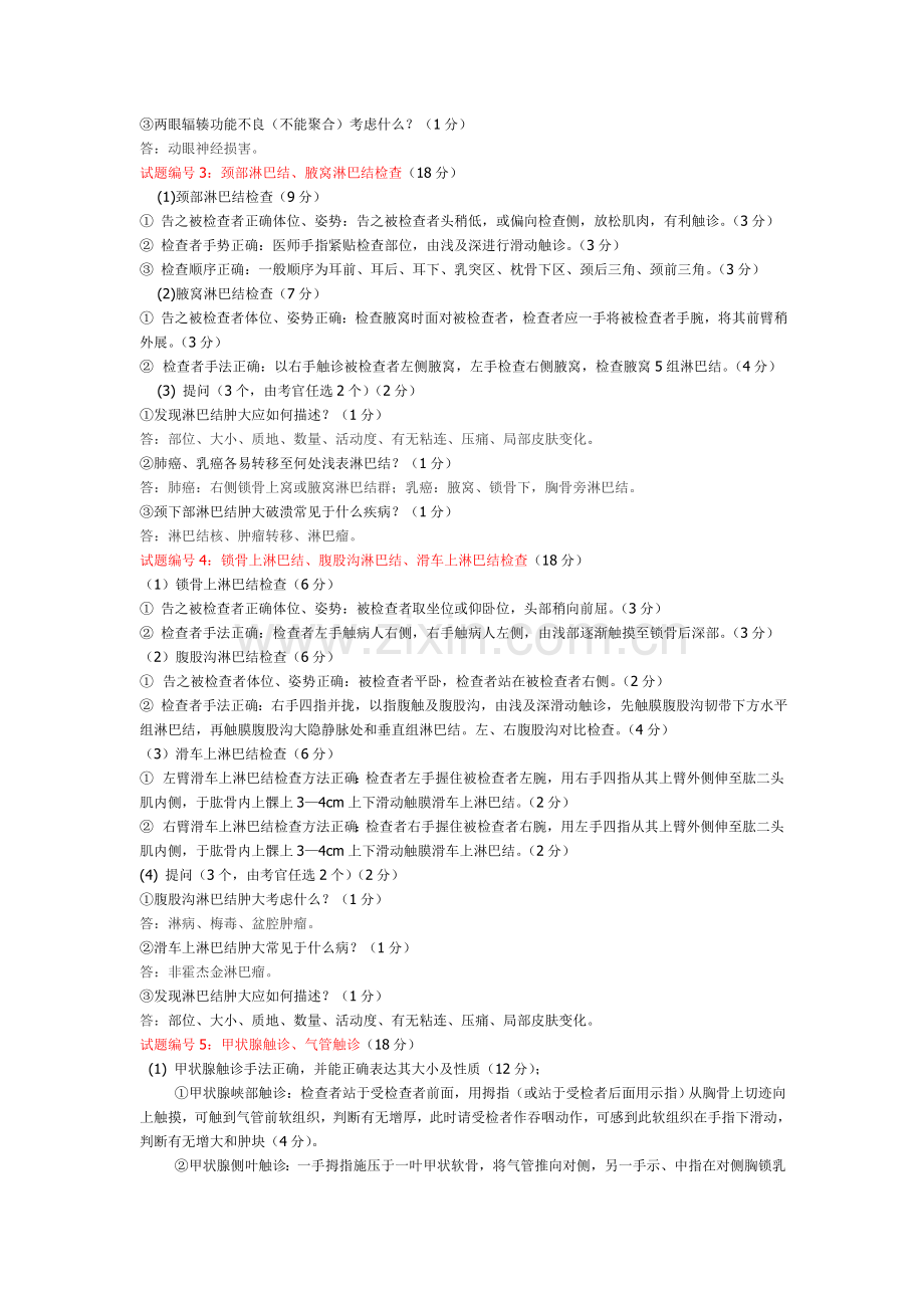 执业医师考试体格检查.doc_第2页