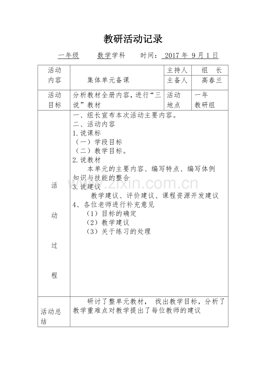 教研活动记录全册.doc_第1页