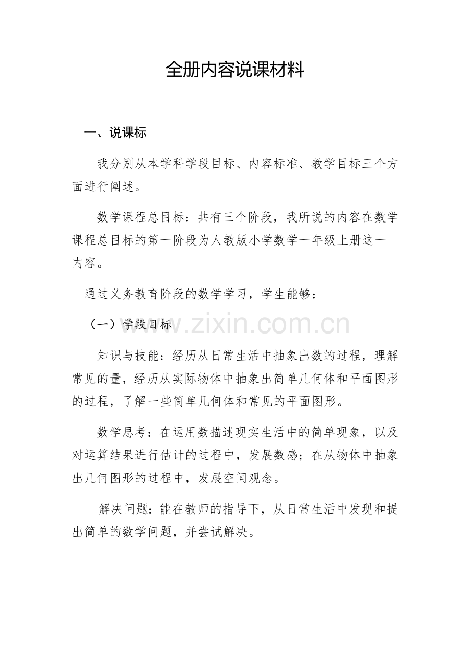 教研活动记录全册.doc_第2页