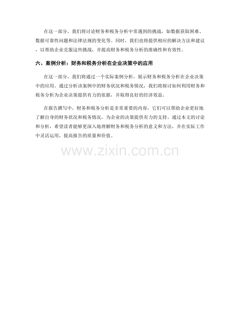 报告撰写中的财务和税务分析.docx_第2页