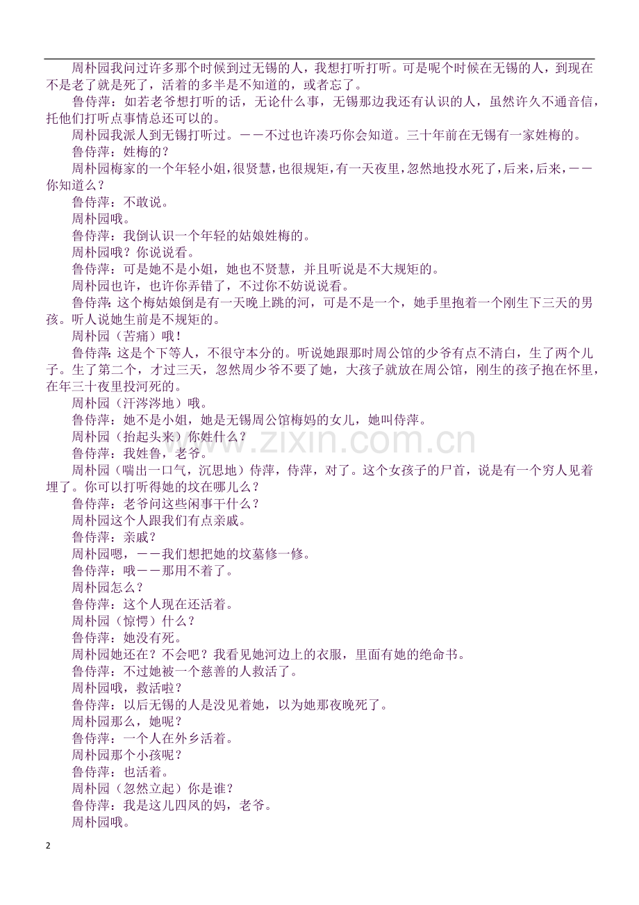 《雷雨》期末复习知识点新人教版-(1).docx_第2页
