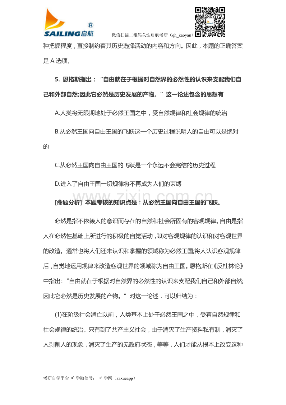2015年考研政治马原易错题：第七章-社会发展和人的发展.doc_第2页