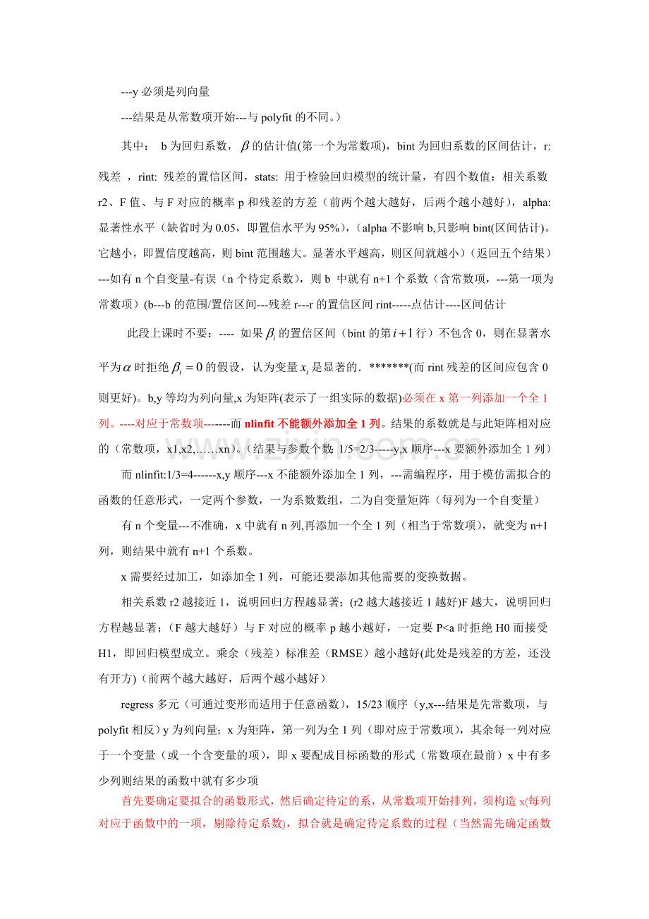 matlab多元非线性回归教程.doc_第2页
