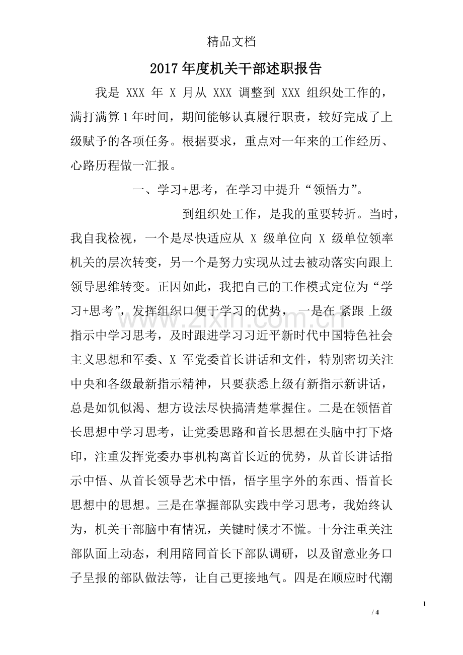 度机关干部述职报告.doc_第1页