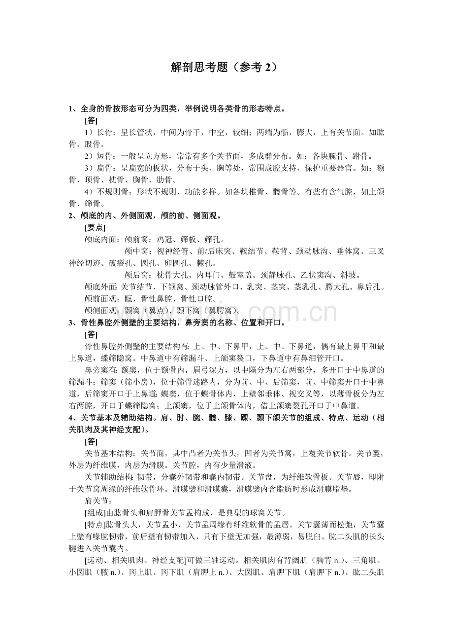 系解轻松学习答案-参考2.doc_第1页