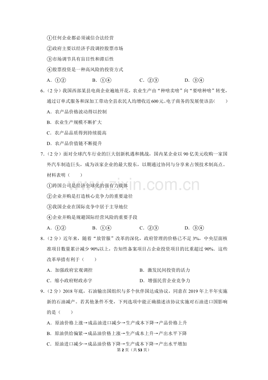 2019年江苏省高考政治试卷.doc_第2页