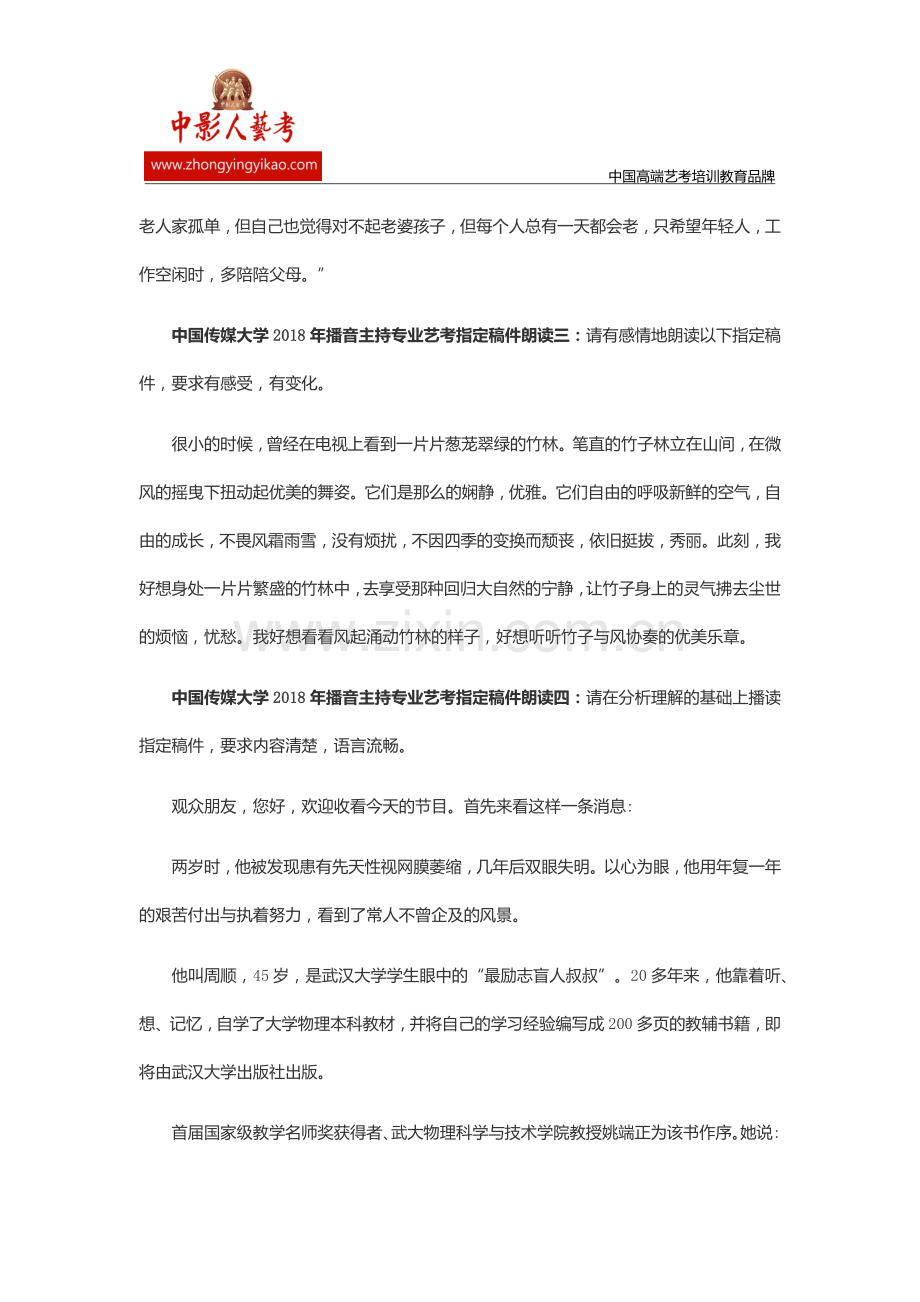 中国传媒大学2018年播音主持专业艺考真题(指定稿件朗读).doc_第2页