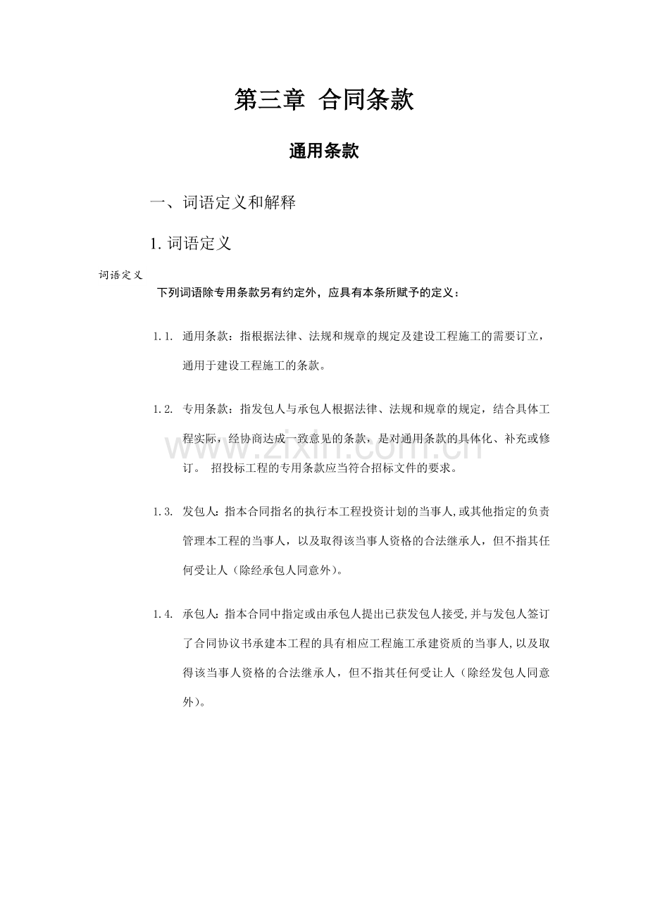 大厦桩基工程合同文件(深圳2003范本编制).doc_第1页