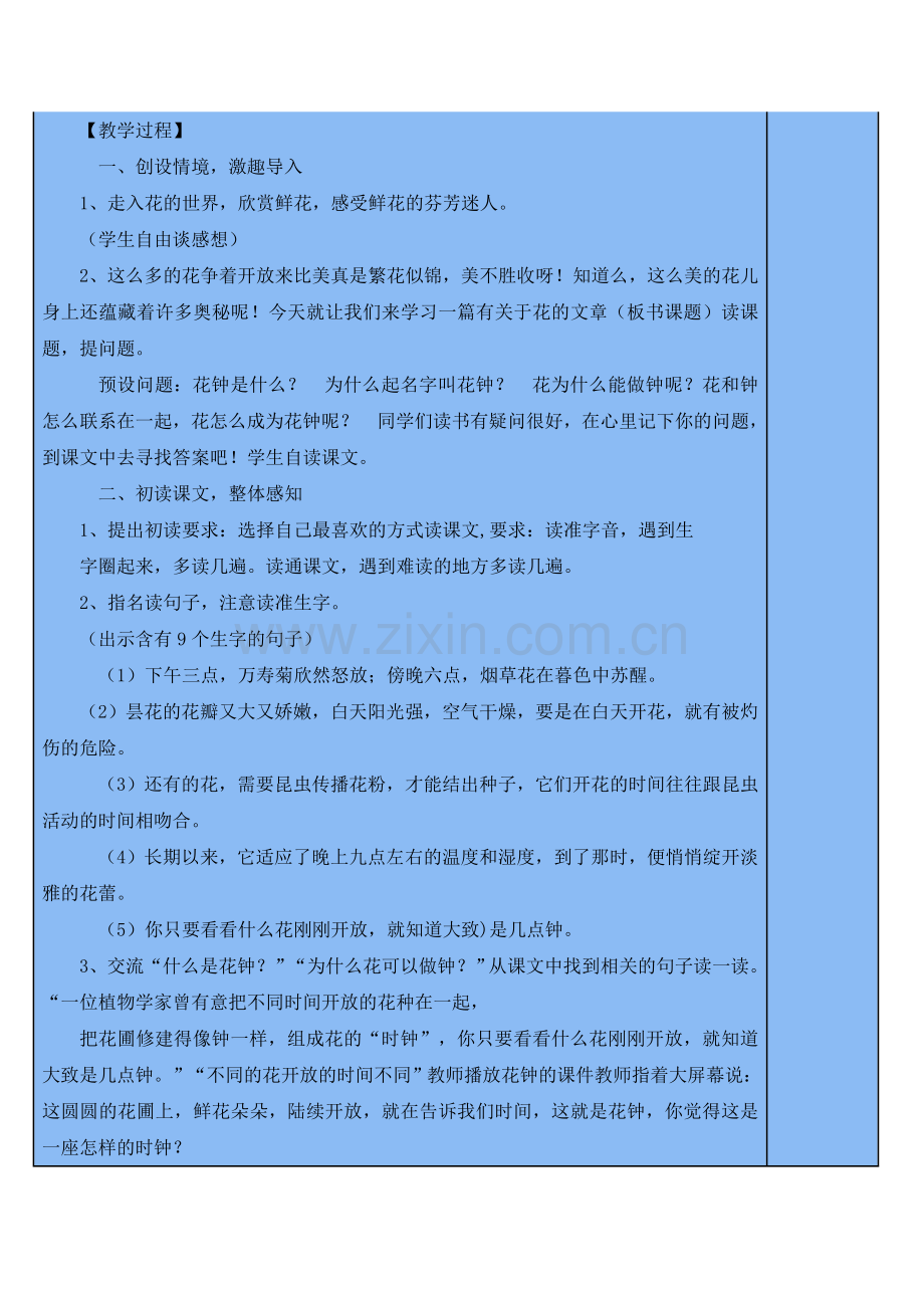 部编版三年级语文下册(教案1)花钟.doc_第2页