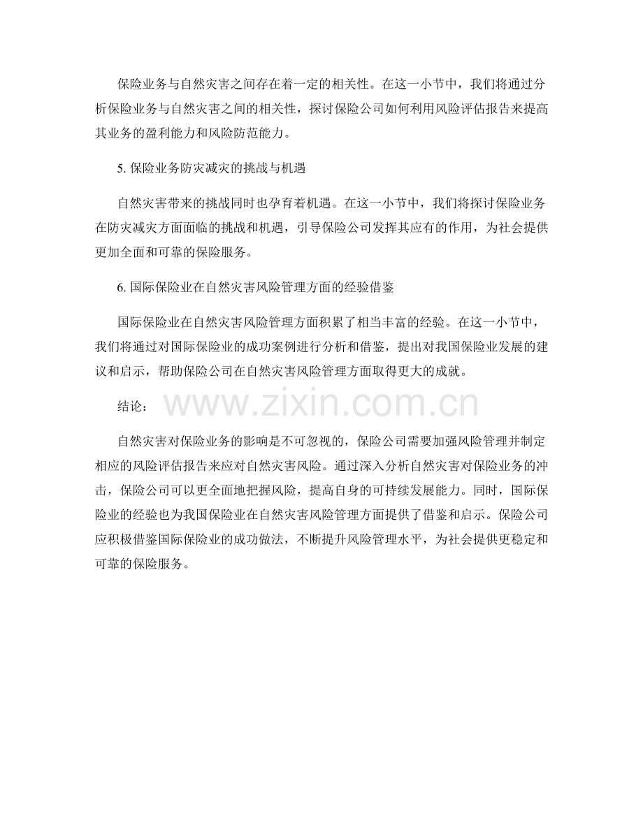 风险评估报告：重大自然灾害对保险业务的影响.docx_第2页