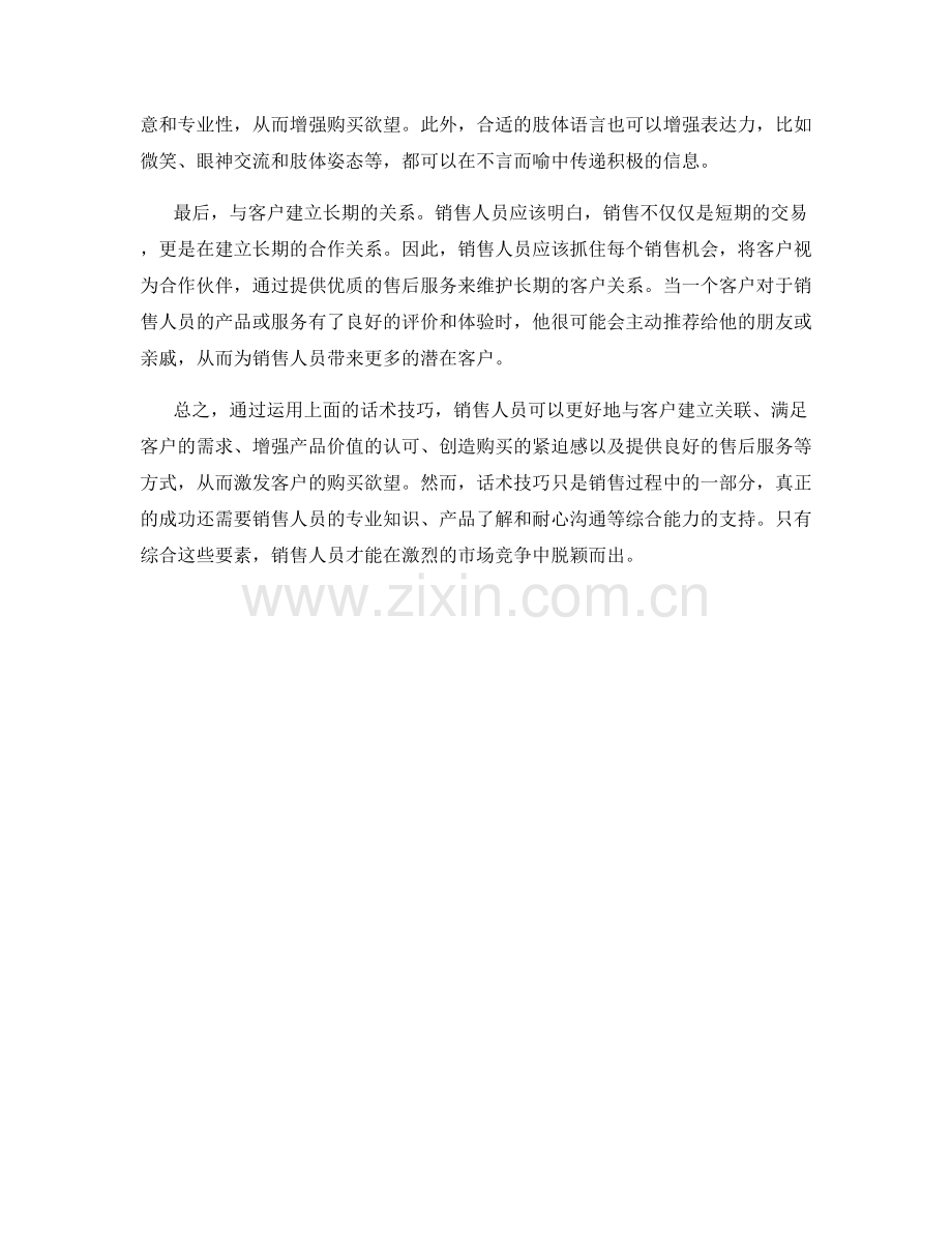 如何通过话术技巧激发客户购买欲望.docx_第2页